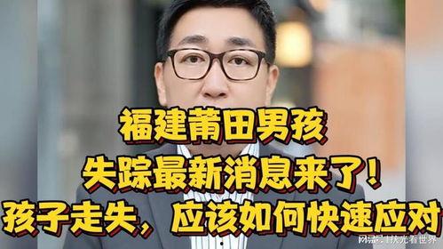 莆田小孩爆料事件最新,揭开校园霸凌背后的真相 第1张 莆田小孩爆料事件最新,揭开校园霸凌背后的真相 第1张