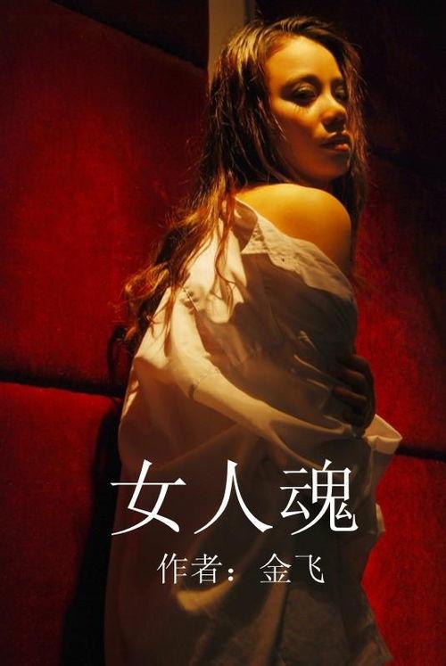 女人魂-在线观看,探寻女性力量与灵魂的觉醒之旅